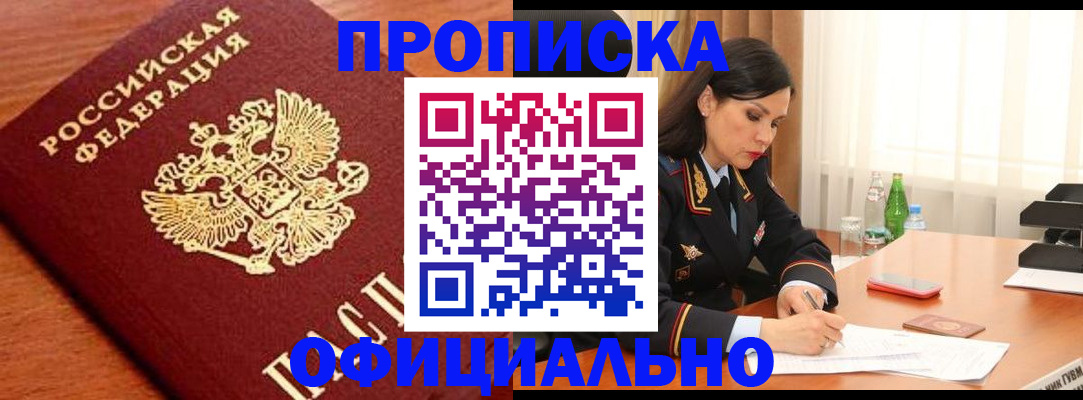 прописка для военкомата в Тулуне